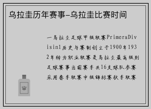 乌拉圭历年赛事-乌拉圭比赛时间