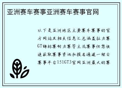 亚洲赛车赛事亚洲赛车赛事官网