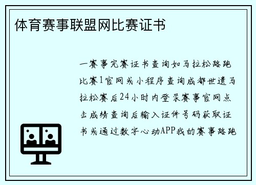 体育赛事联盟网比赛证书